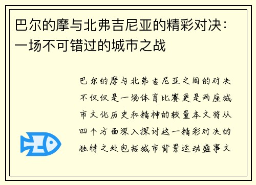 巴尔的摩与北弗吉尼亚的精彩对决：一场不可错过的城市之战